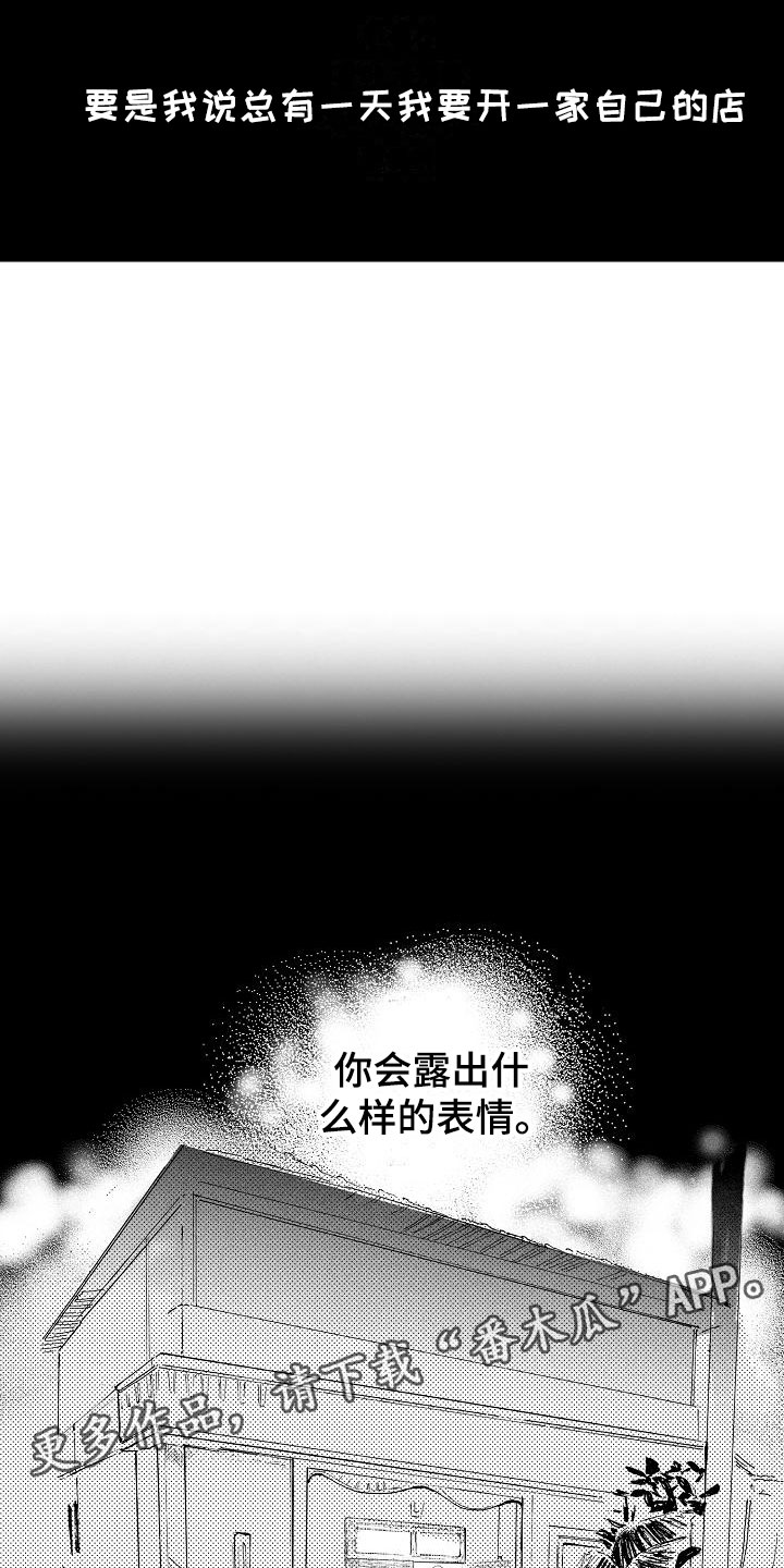 《可爱的摩登男孩》漫画最新章节第26章：迎光临（完结）免费下拉式在线观看章节第【2】张图片