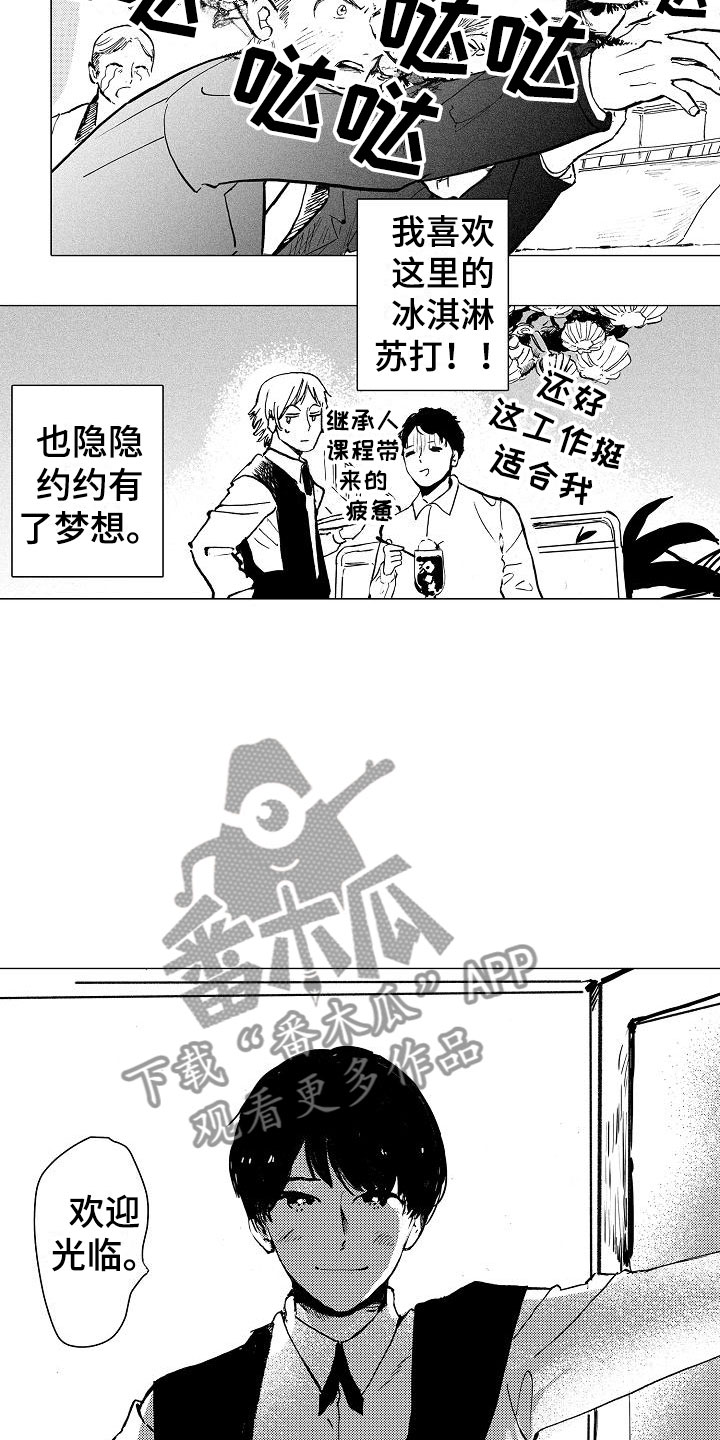 《可爱的摩登男孩》漫画最新章节第26章：迎光临（完结）免费下拉式在线观看章节第【4】张图片