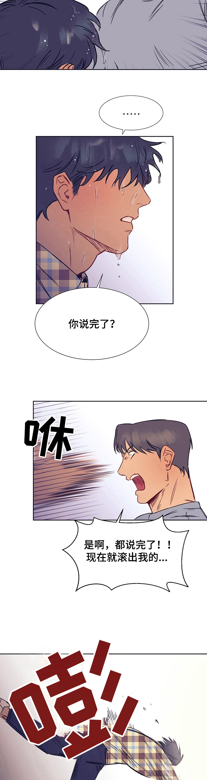 《直到遇见你》漫画最新章节第1章：打人免费下拉式在线观看章节第【3】张图片