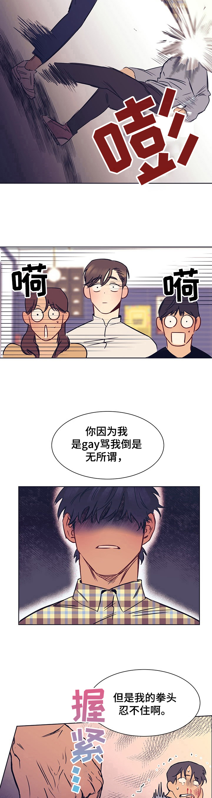 《直到遇见你》漫画最新章节第1章：打人免费下拉式在线观看章节第【2】张图片