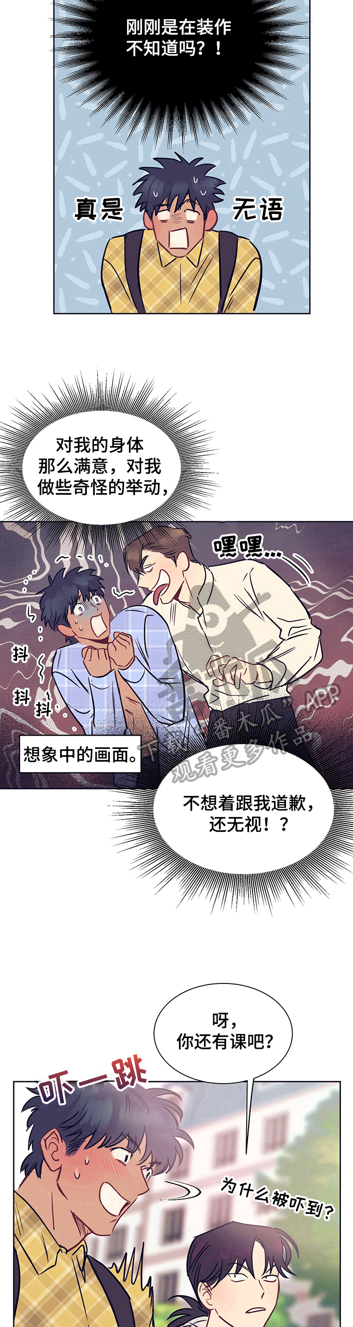 《直到遇见你》漫画最新章节第4章：注意免费下拉式在线观看章节第【3】张图片