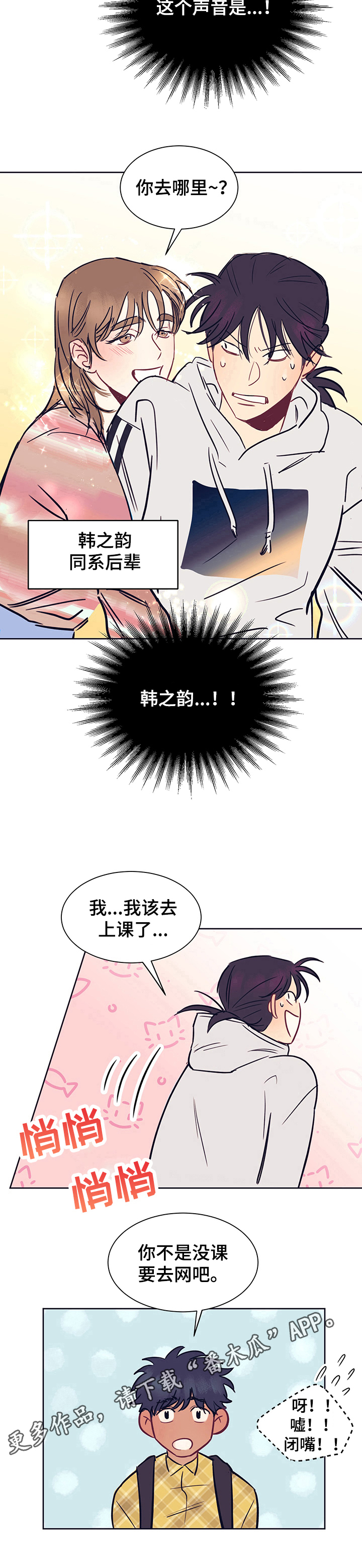 《直到遇见你》漫画最新章节第4章：注意免费下拉式在线观看章节第【1】张图片