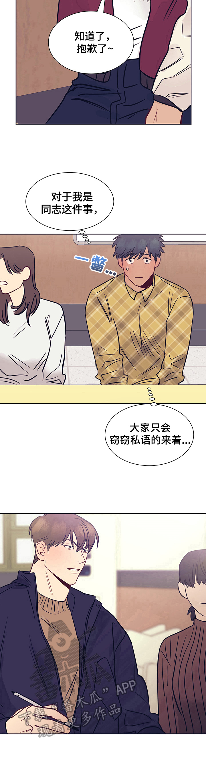 《直到遇见你》漫画最新章节第6章：感激免费下拉式在线观看章节第【3】张图片