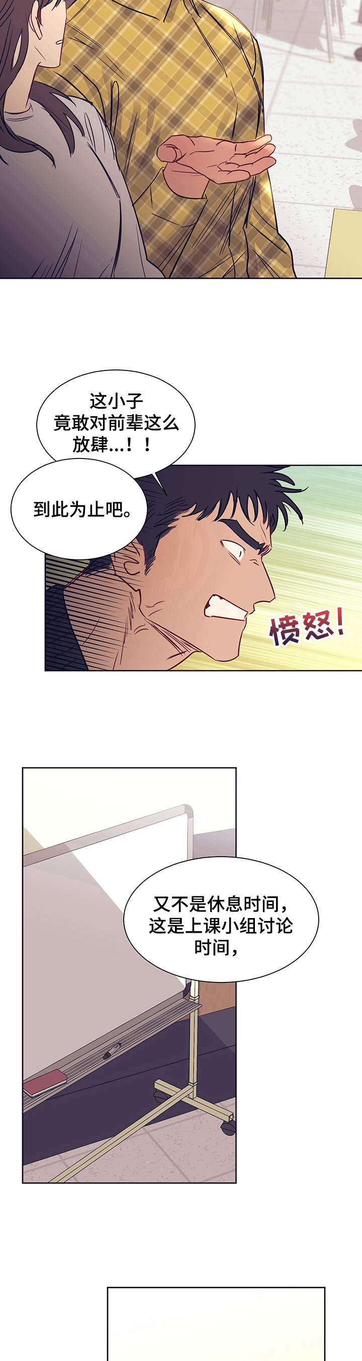 《直到遇见你》漫画最新章节第6章：感激免费下拉式在线观看章节第【6】张图片