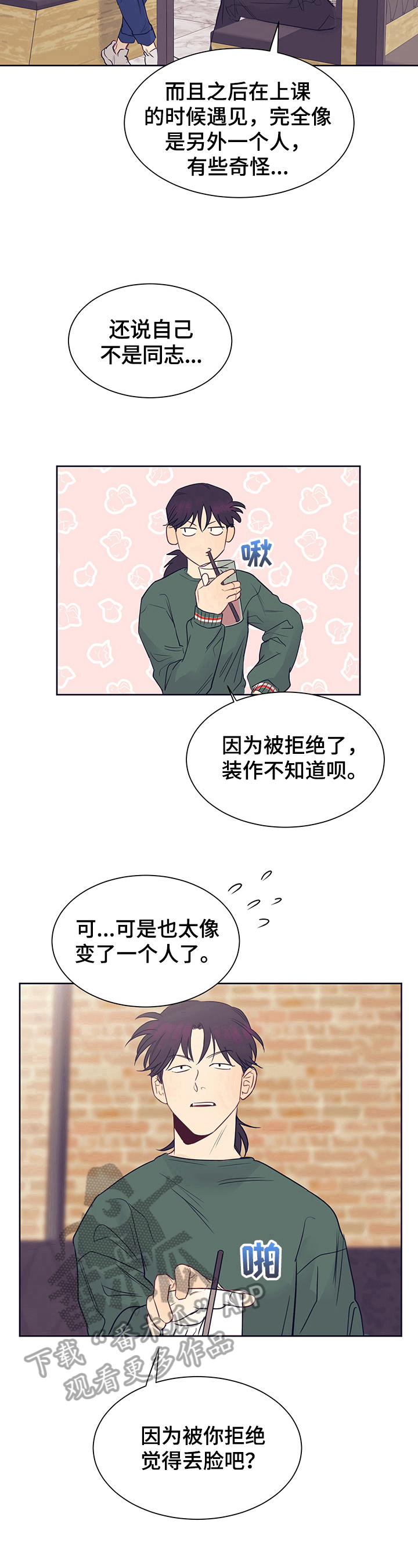 《直到遇见你》漫画最新章节第7章：劝告免费下拉式在线观看章节第【3】张图片