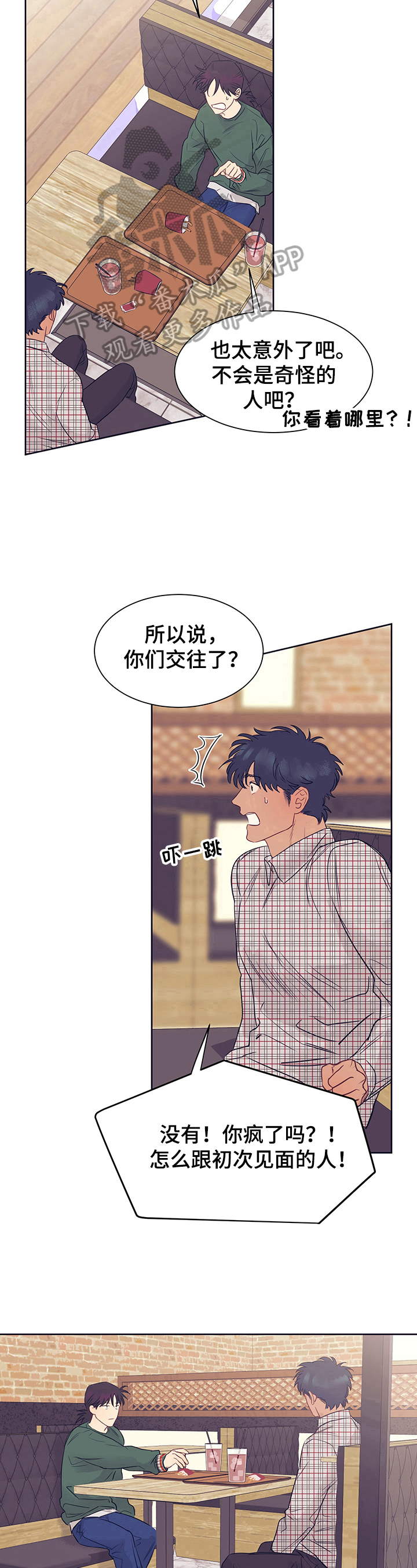 《直到遇见你》漫画最新章节第7章：劝告免费下拉式在线观看章节第【4】张图片