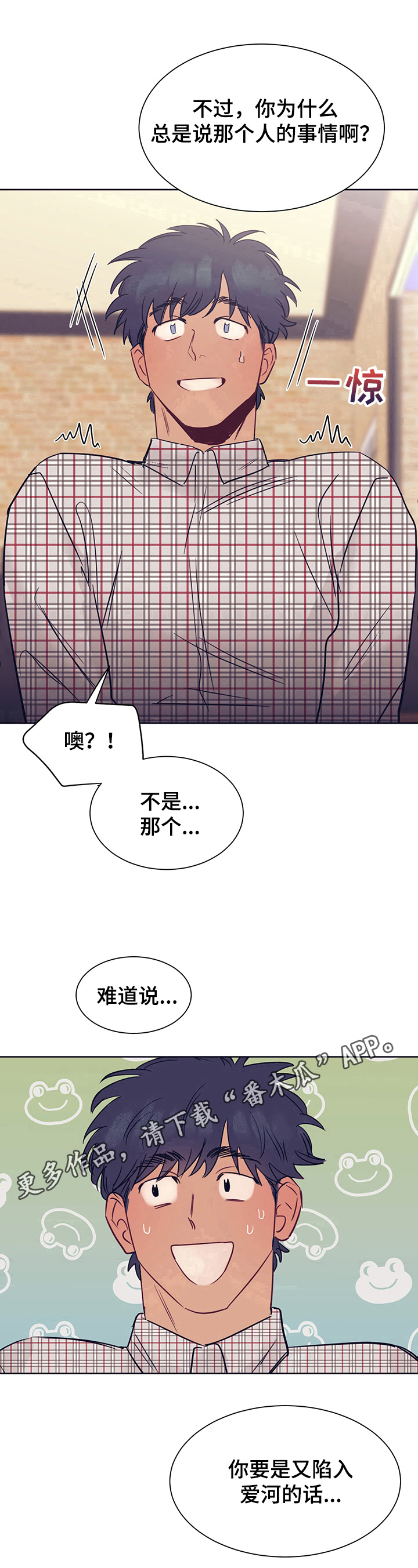 《直到遇见你》漫画最新章节第7章：劝告免费下拉式在线观看章节第【2】张图片