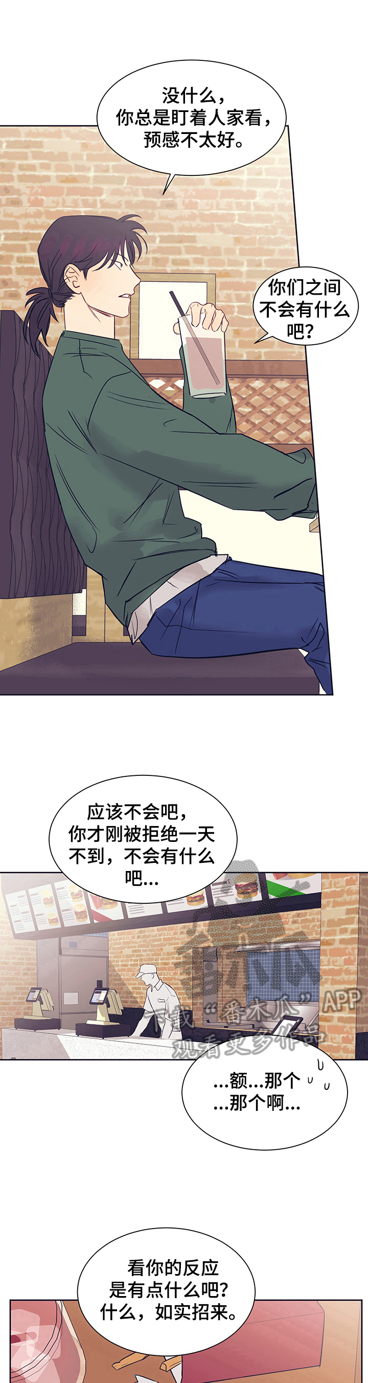 《直到遇见你》漫画最新章节第7章：劝告免费下拉式在线观看章节第【6】张图片