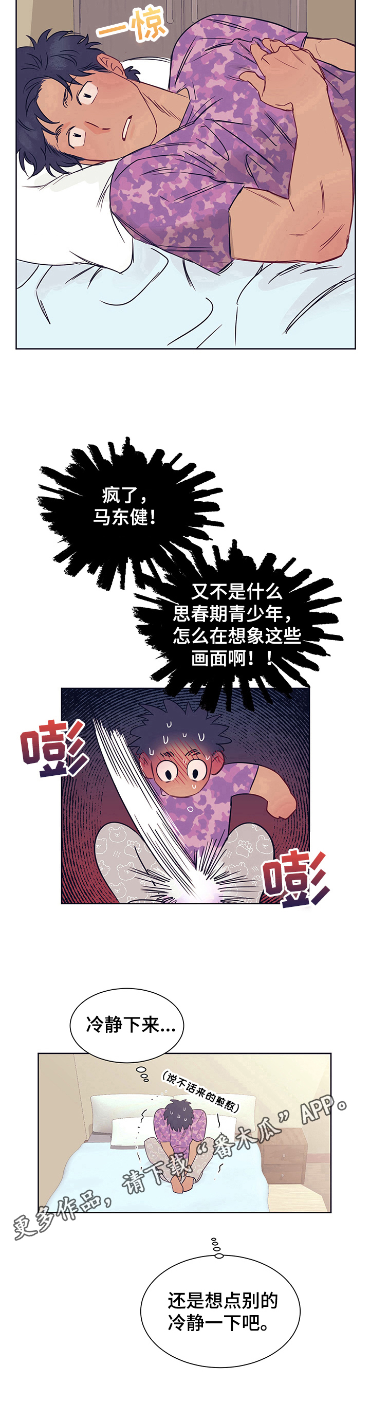 《直到遇见你》漫画最新章节第8章：需要冷静免费下拉式在线观看章节第【1】张图片