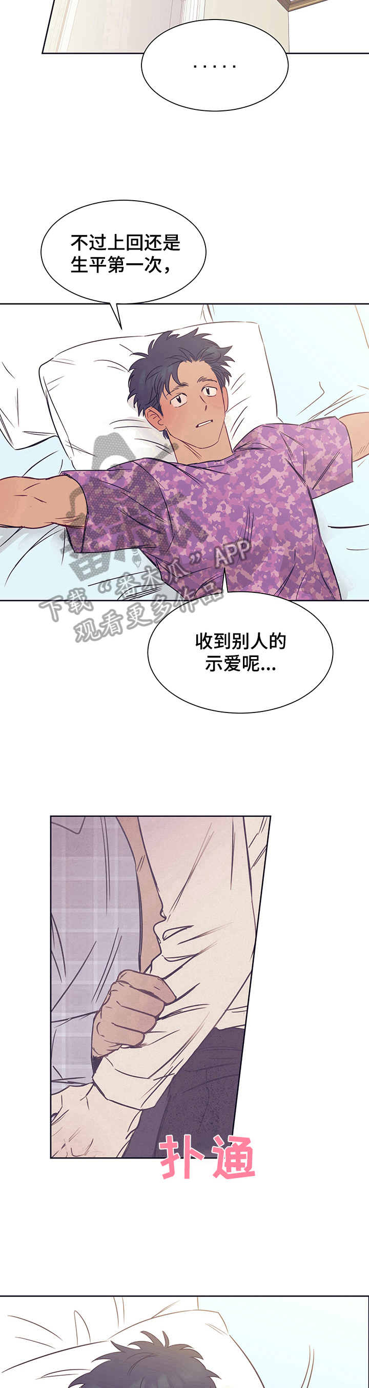 《直到遇见你》漫画最新章节第8章：需要冷静免费下拉式在线观看章节第【3】张图片