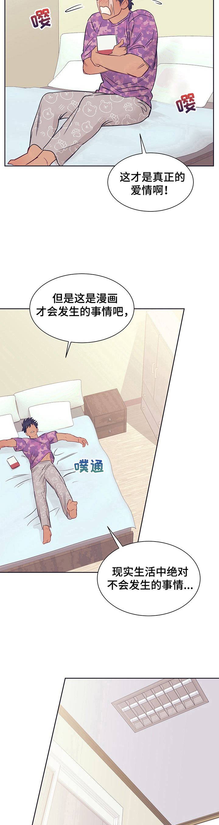 《直到遇见你》漫画最新章节第8章：需要冷静免费下拉式在线观看章节第【4】张图片