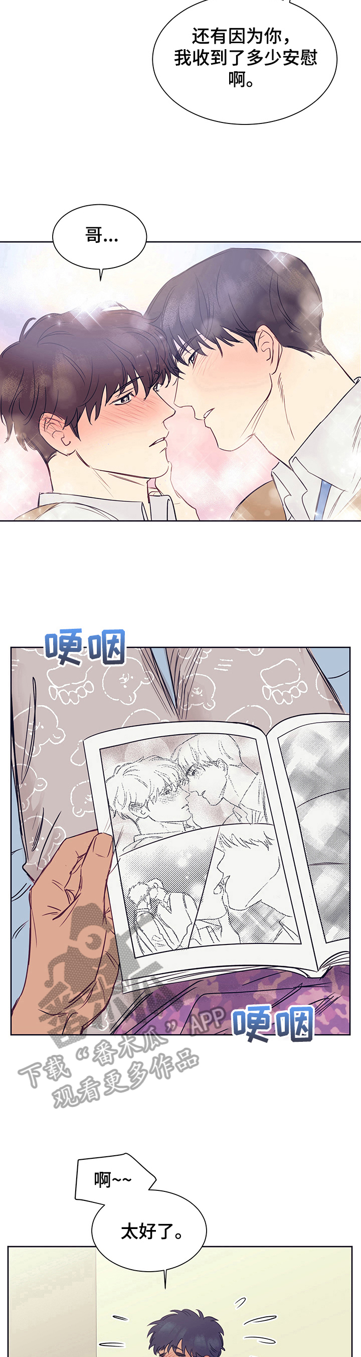 《直到遇见你》漫画最新章节第8章：需要冷静免费下拉式在线观看章节第【5】张图片