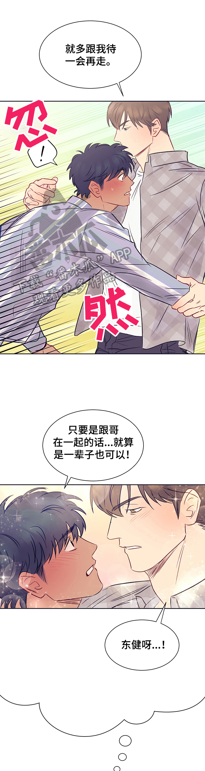 《直到遇见你》漫画最新章节第10章：约定免费下拉式在线观看章节第【3】张图片