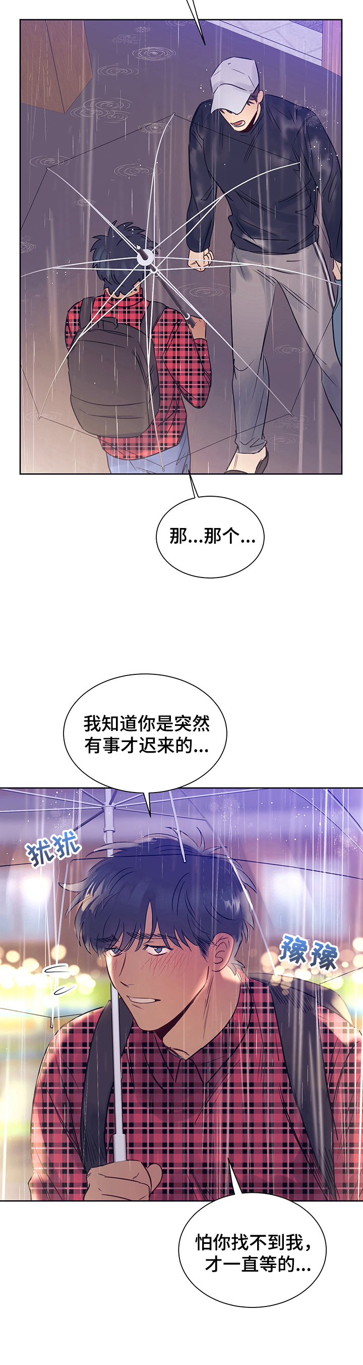 《直到遇见你》漫画最新章节第12章：等待免费下拉式在线观看章节第【2】张图片