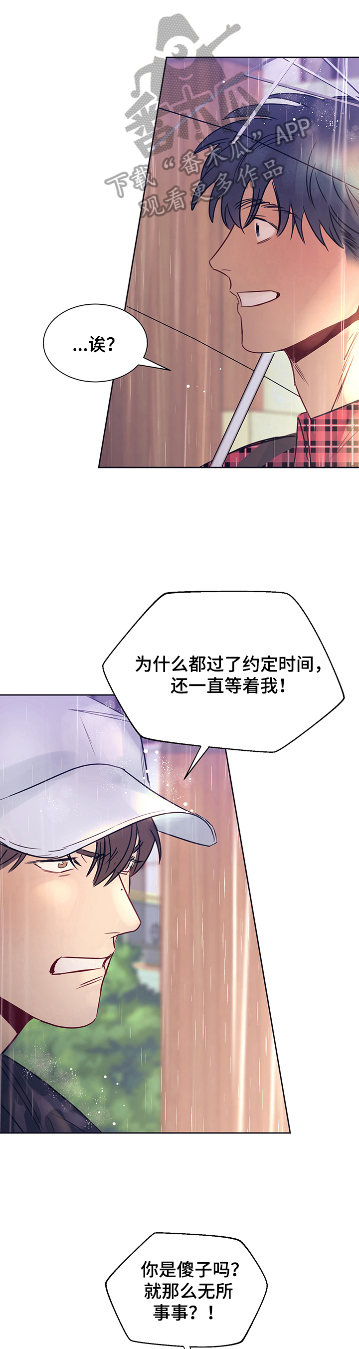 《直到遇见你》漫画最新章节第12章：等待免费下拉式在线观看章节第【3】张图片