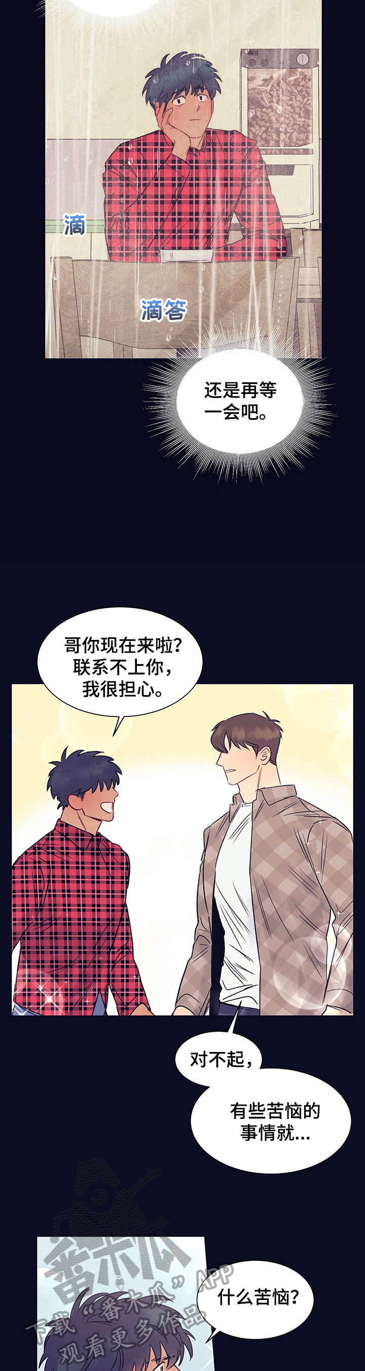 《直到遇见你》漫画最新章节第12章：等待免费下拉式在线观看章节第【7】张图片