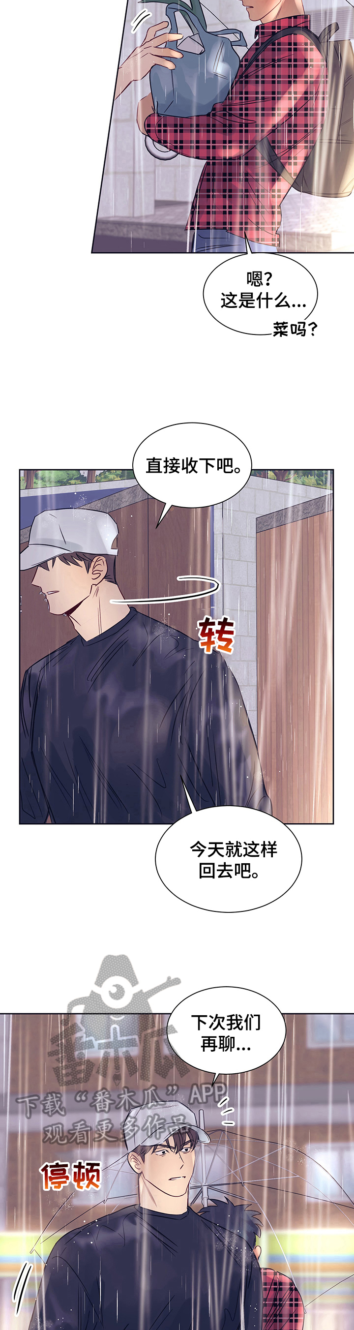 《直到遇见你》漫画最新章节第13章：心动免费下拉式在线观看章节第【7】张图片