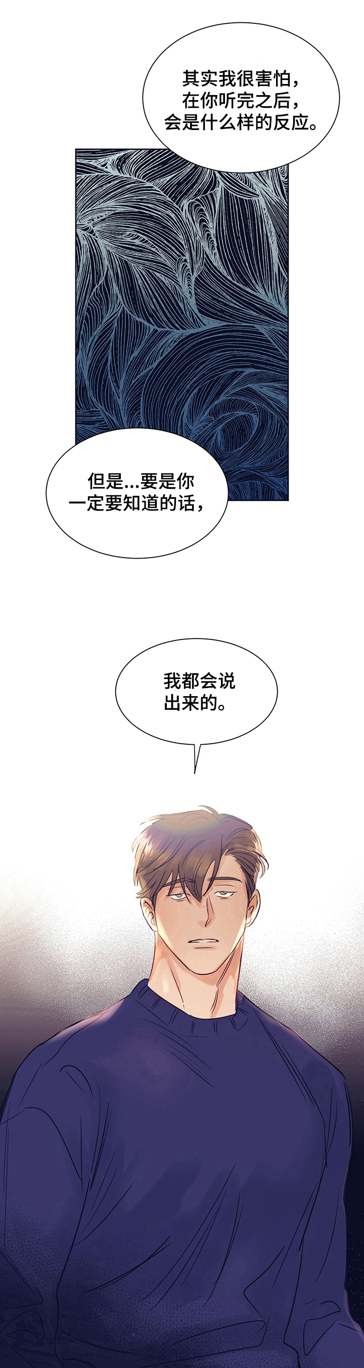 《直到遇见你》漫画最新章节第15章：倾听免费下拉式在线观看章节第【3】张图片