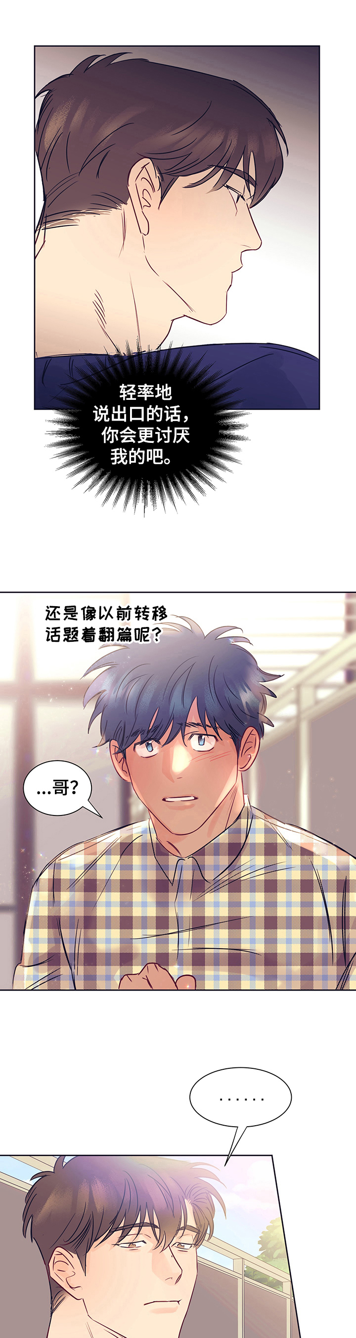 《直到遇见你》漫画最新章节第15章：倾听免费下拉式在线观看章节第【11】张图片