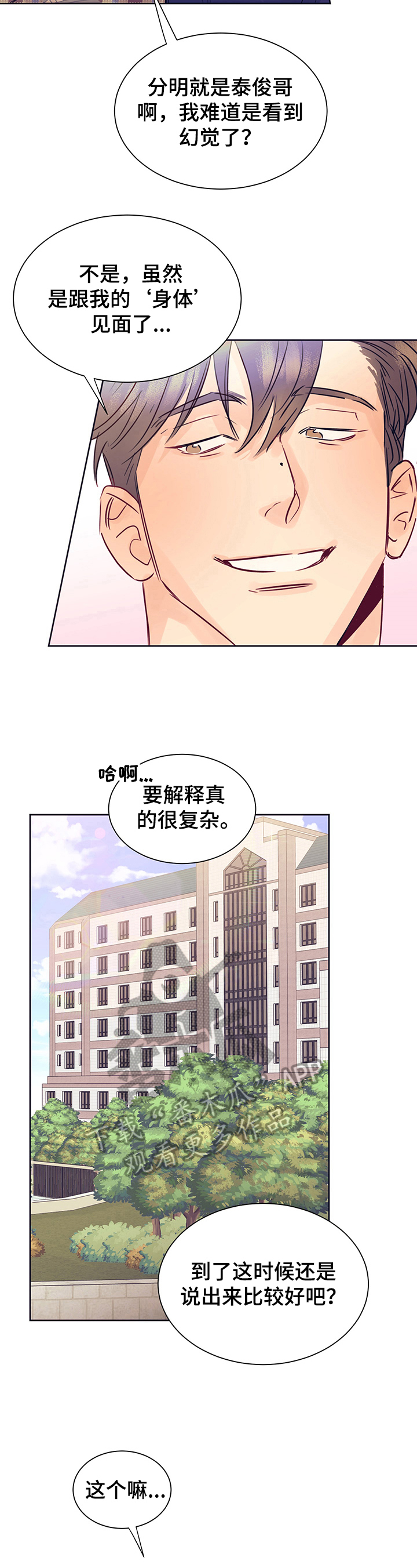 《直到遇见你》漫画最新章节第15章：倾听免费下拉式在线观看章节第【9】张图片