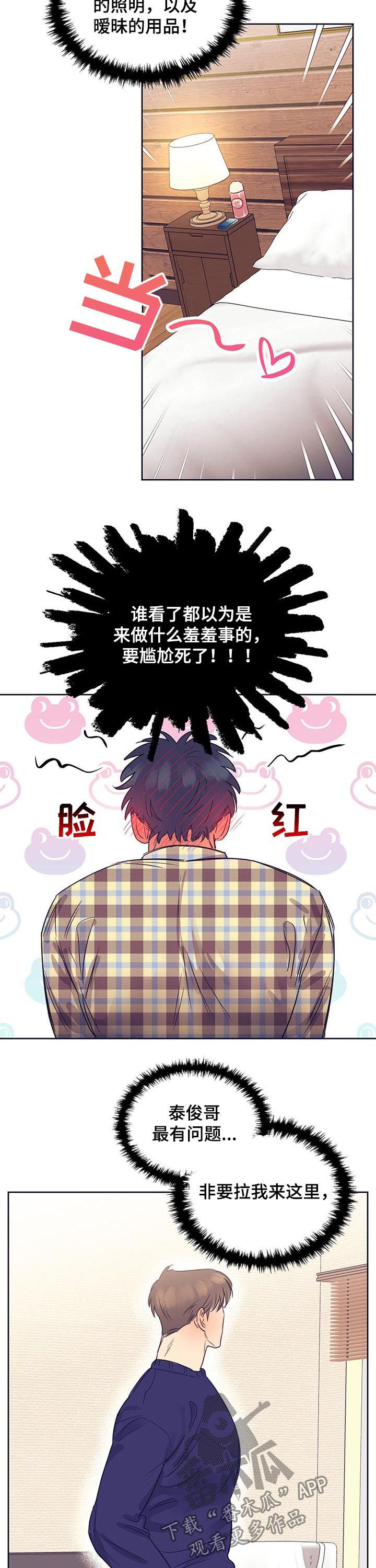 《直到遇见你》漫画最新章节第16章：条件免费下拉式在线观看章节第【5】张图片