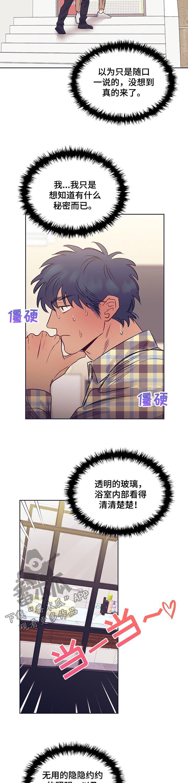 《直到遇见你》漫画最新章节第16章：条件免费下拉式在线观看章节第【6】张图片