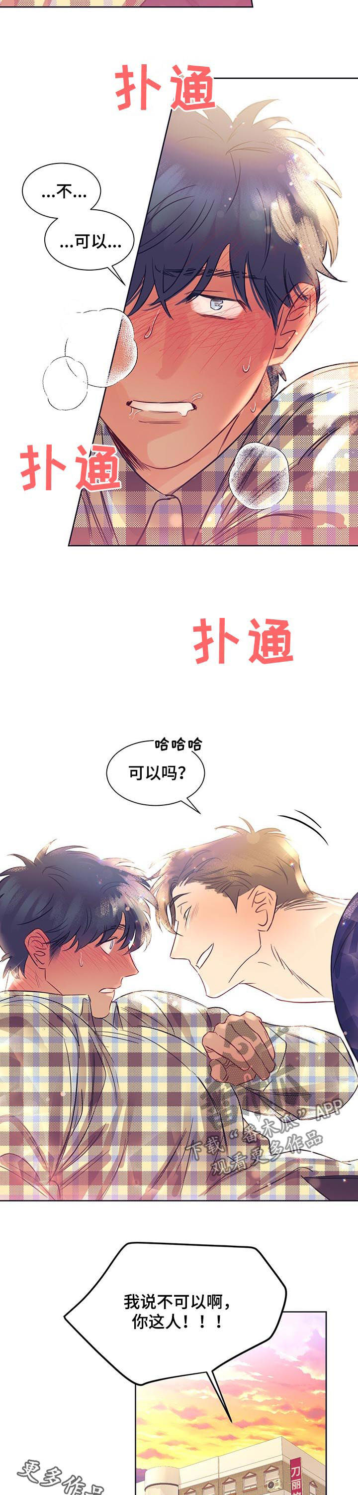 《直到遇见你》漫画最新章节第17章：初吻免费下拉式在线观看章节第【2】张图片