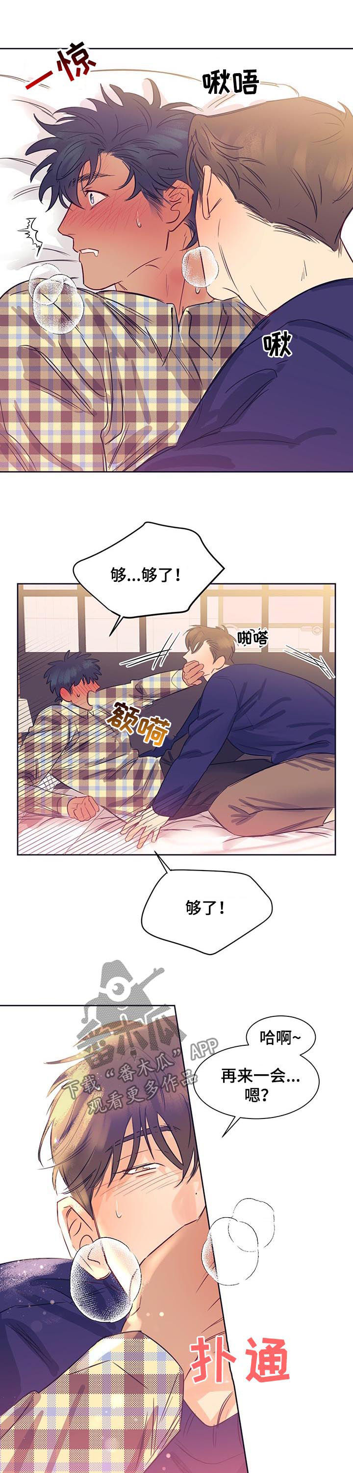 《直到遇见你》漫画最新章节第17章：初吻免费下拉式在线观看章节第【3】张图片