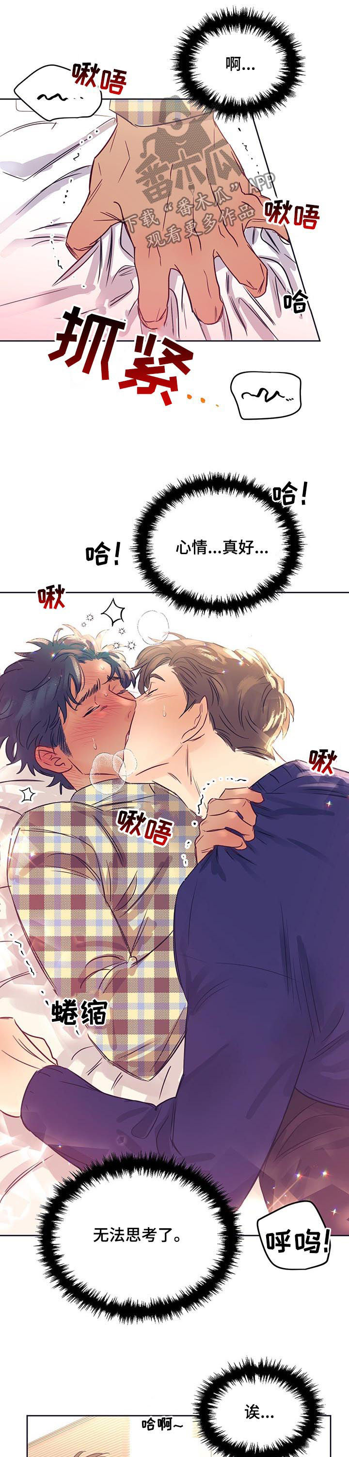 《直到遇见你》漫画最新章节第17章：初吻免费下拉式在线观看章节第【7】张图片