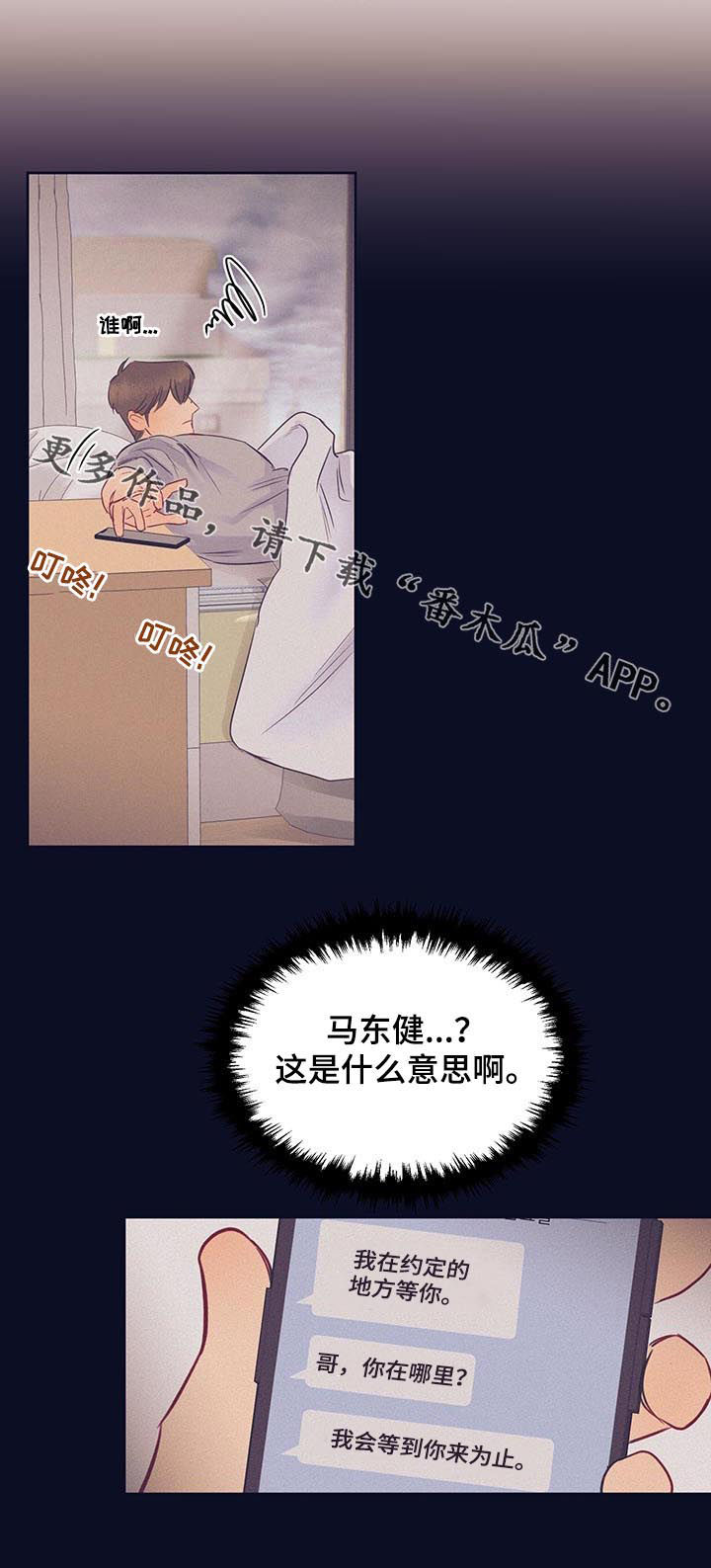 《直到遇见你》漫画最新章节第18章：故事免费下拉式在线观看章节第【1】张图片