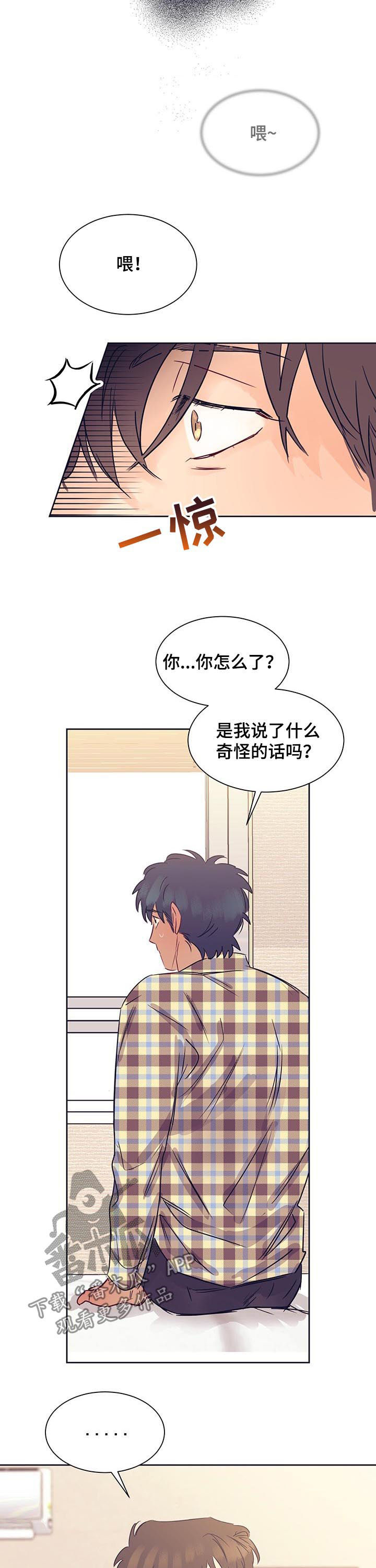 《直到遇见你》漫画最新章节第19章：性格免费下拉式在线观看章节第【5】张图片