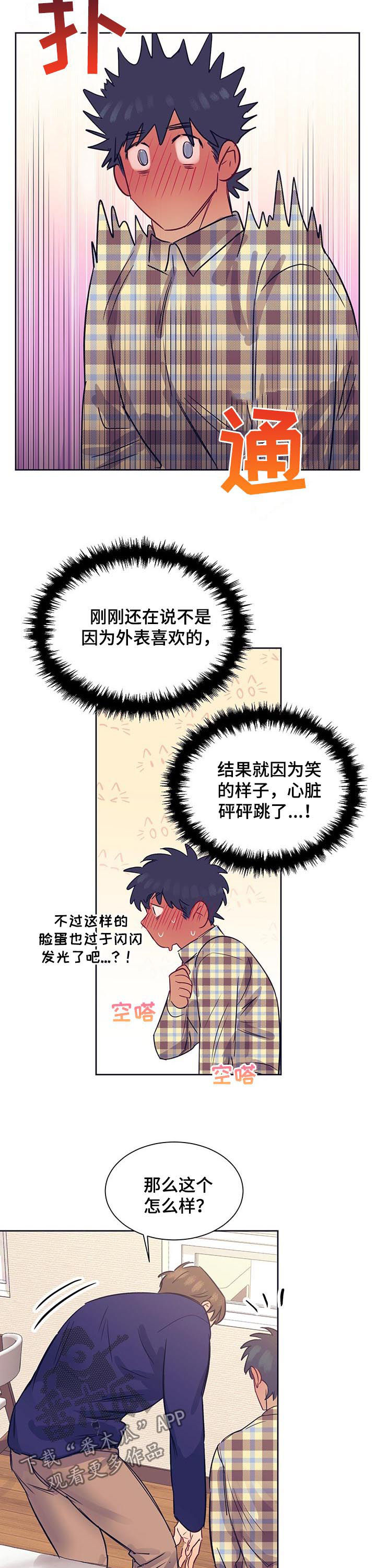 《直到遇见你》漫画最新章节第19章：性格免费下拉式在线观看章节第【3】张图片