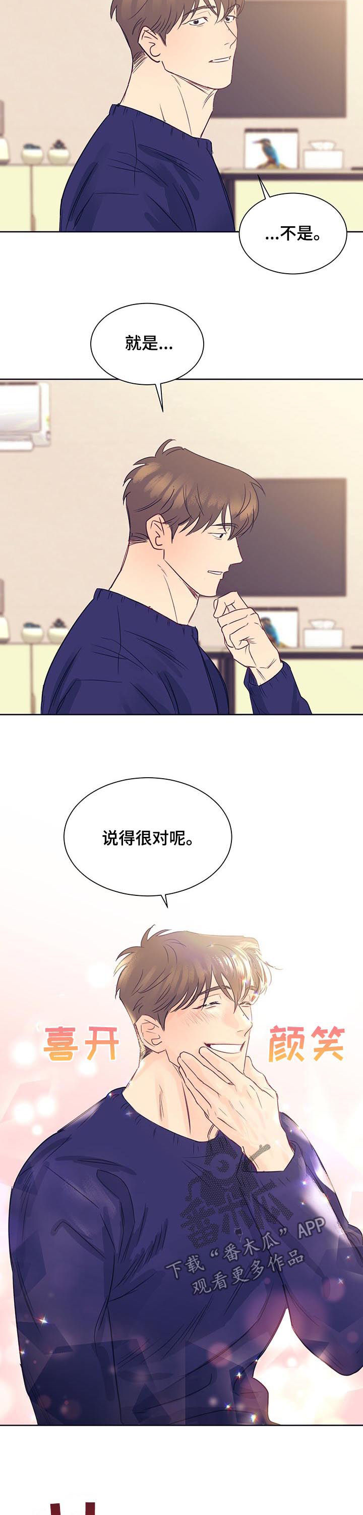 《直到遇见你》漫画最新章节第19章：性格免费下拉式在线观看章节第【4】张图片