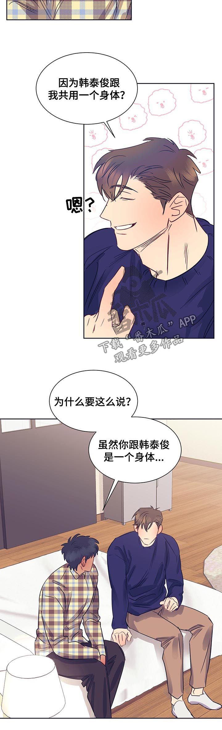 《直到遇见你》漫画最新章节第19章：性格免费下拉式在线观看章节第【8】张图片