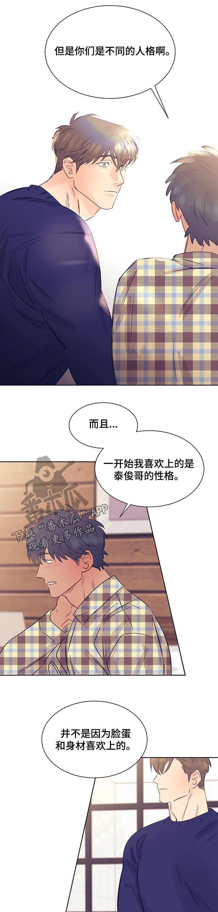 《直到遇见你》漫画最新章节第19章：性格免费下拉式在线观看章节第【7】张图片