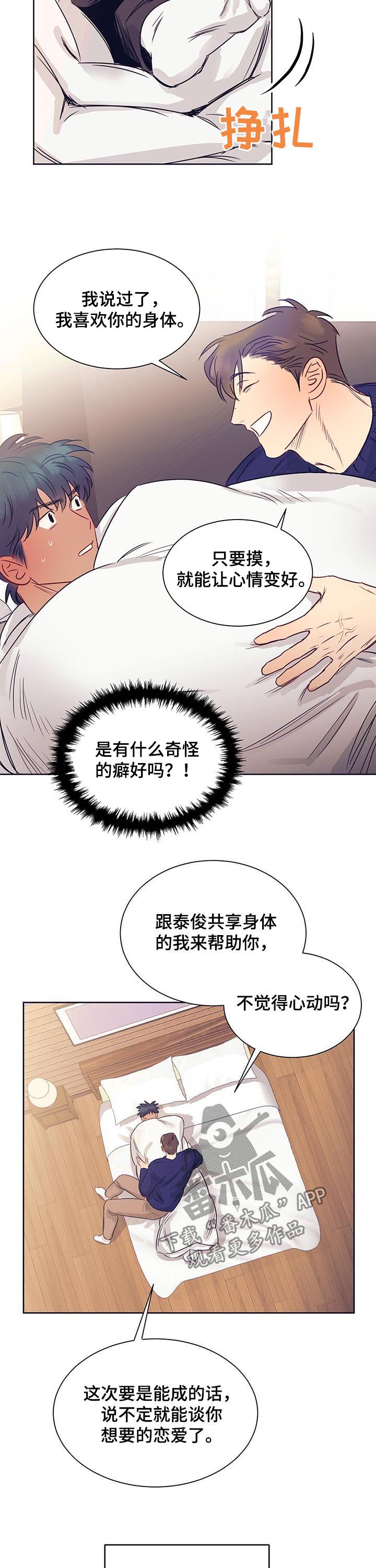 《直到遇见你》漫画最新章节第20章：交易成立免费下拉式在线观看章节第【4】张图片