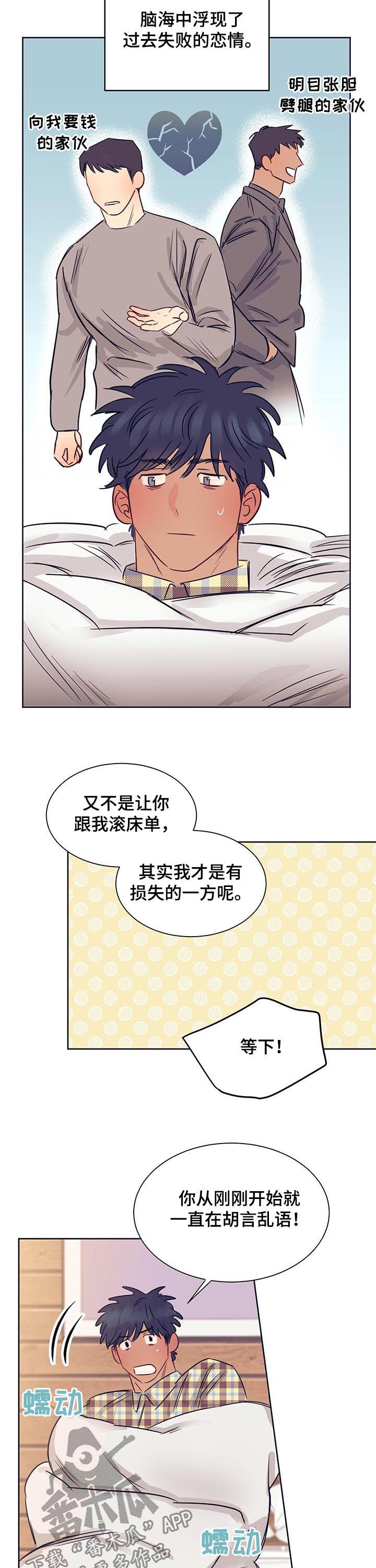 《直到遇见你》漫画最新章节第20章：交易成立免费下拉式在线观看章节第【3】张图片