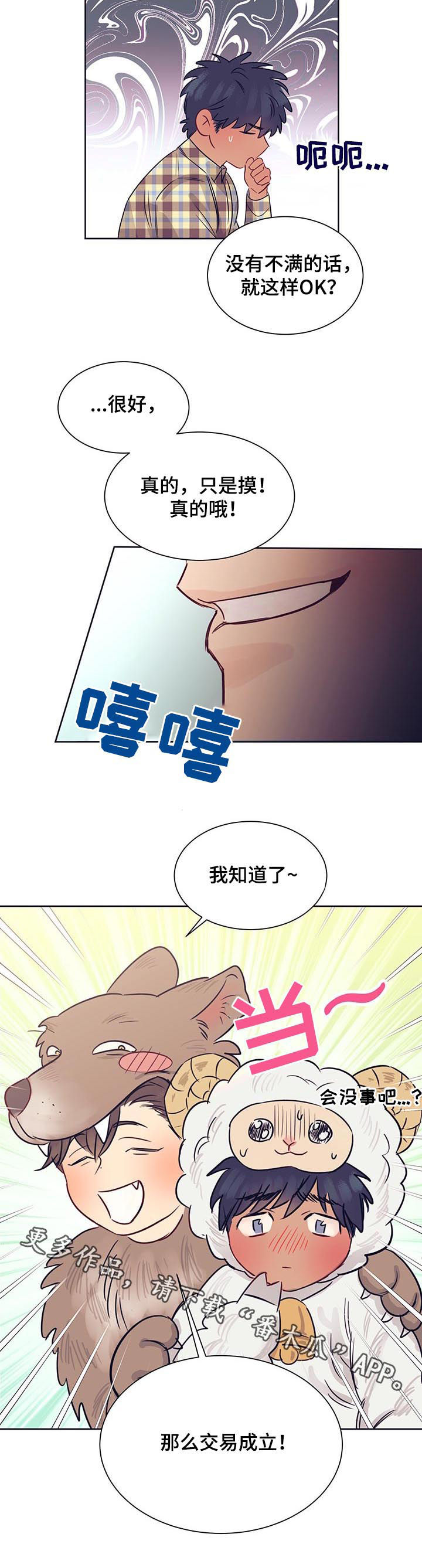 《直到遇见你》漫画最新章节第20章：交易成立免费下拉式在线观看章节第【1】张图片