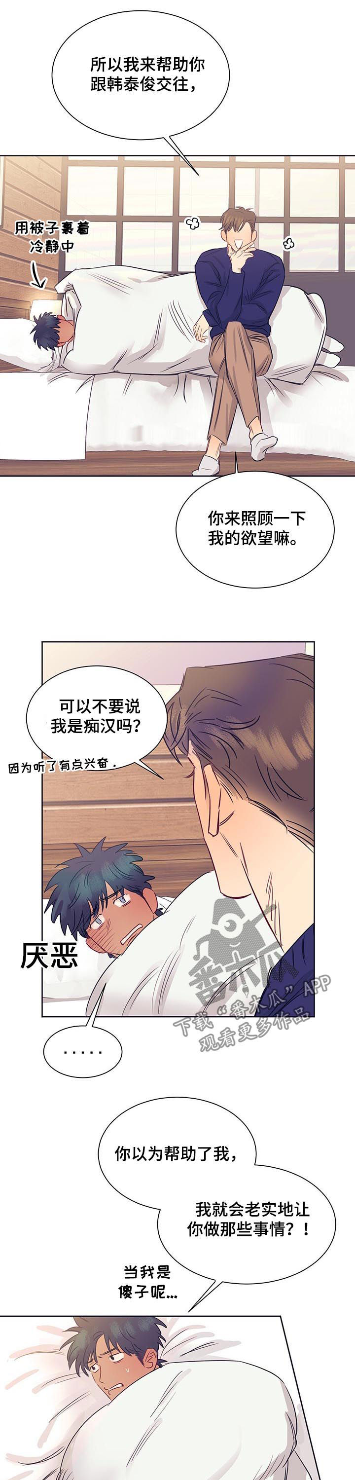 《直到遇见你》漫画最新章节第20章：交易成立免费下拉式在线观看章节第【6】张图片