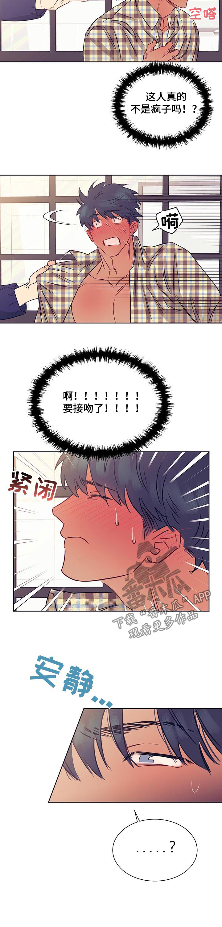 《直到遇见你》漫画最新章节第21章：够了！免费下拉式在线观看章节第【3】张图片