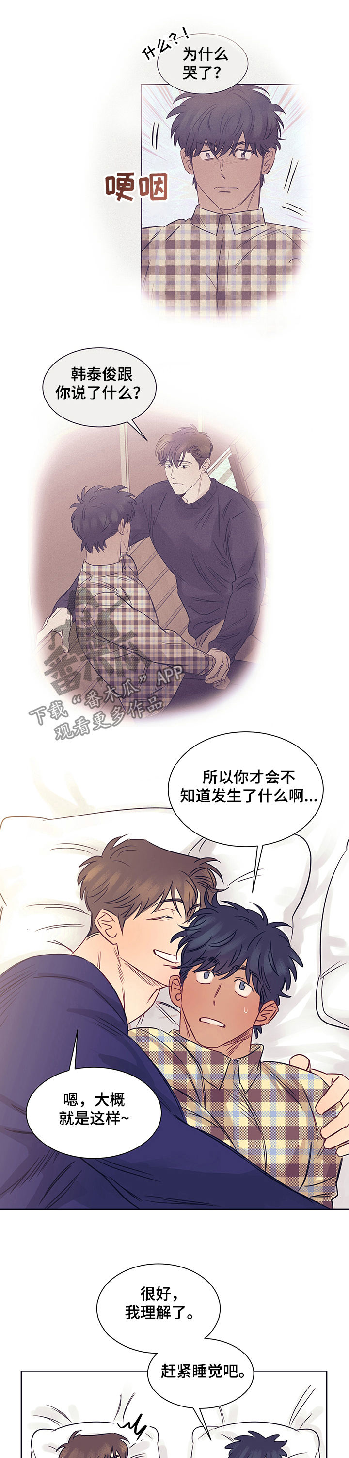 《直到遇见你》漫画最新章节第22章：多灾多难免费下拉式在线观看章节第【3】张图片