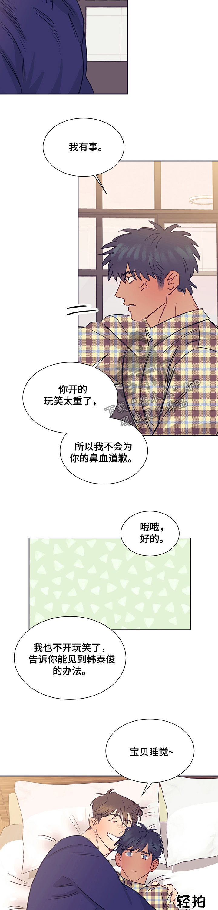 《直到遇见你》漫画最新章节第22章：多灾多难免费下拉式在线观看章节第【6】张图片