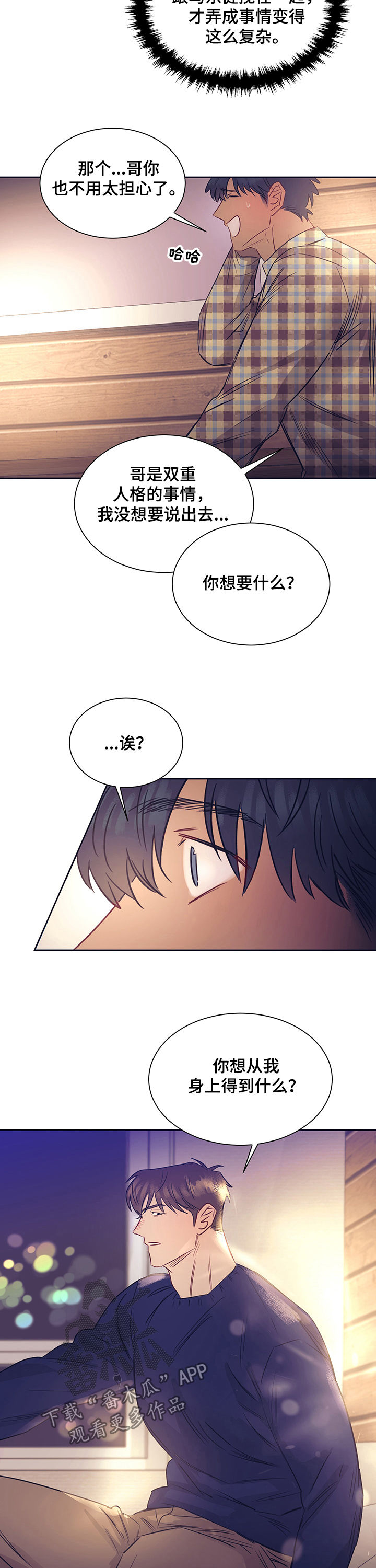 《直到遇见你》漫画最新章节第23章：表白免费下拉式在线观看章节第【4】张图片