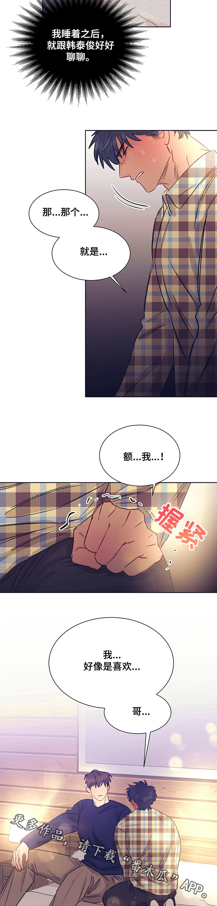 《直到遇见你》漫画最新章节第23章：表白免费下拉式在线观看章节第【2】张图片