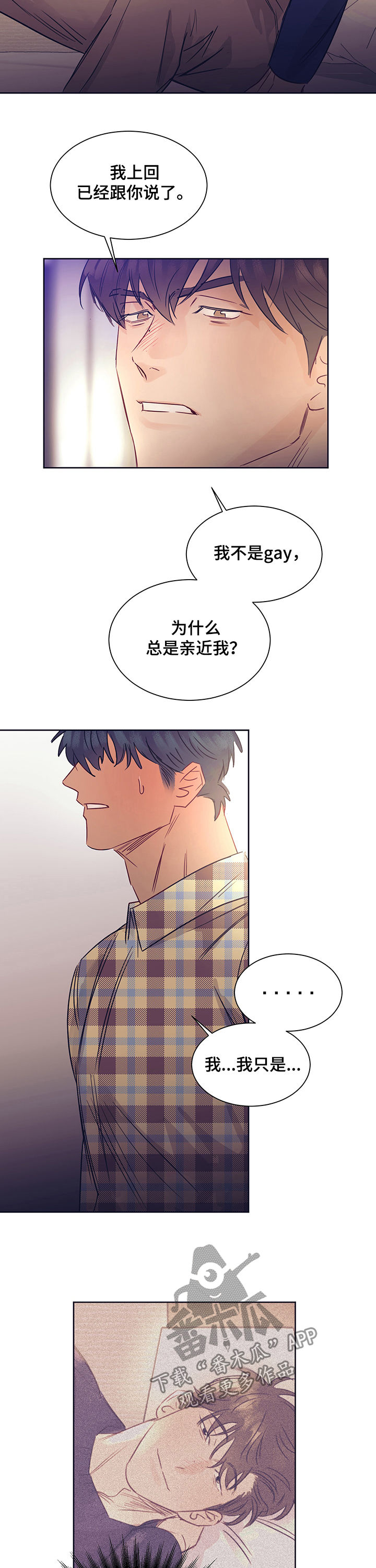 《直到遇见你》漫画最新章节第23章：表白免费下拉式在线观看章节第【3】张图片