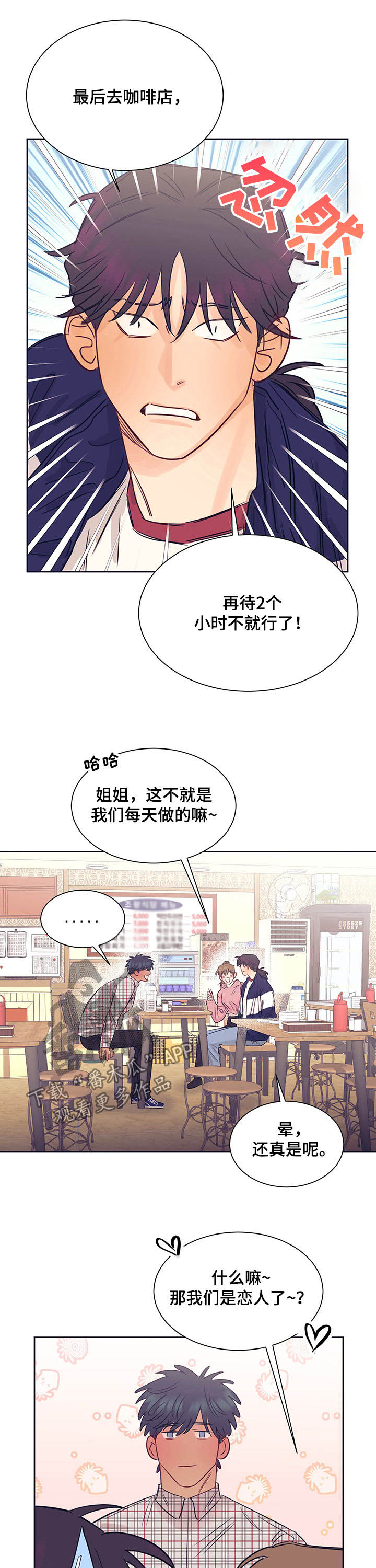 《直到遇见你》漫画最新章节第24章：约会免费下拉式在线观看章节第【7】张图片