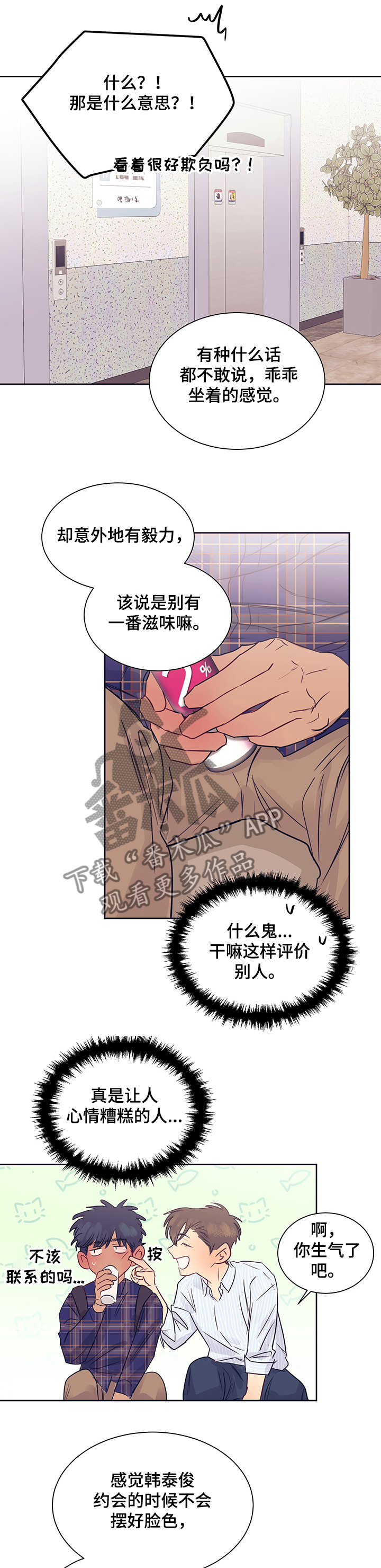 《直到遇见你》漫画最新章节第26章：为难的约会免费下拉式在线观看章节第【2】张图片