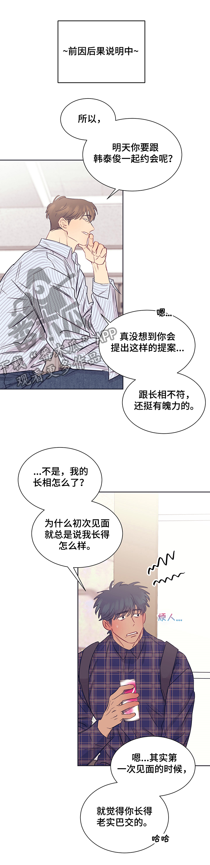 《直到遇见你》漫画最新章节第26章：为难的约会免费下拉式在线观看章节第【3】张图片