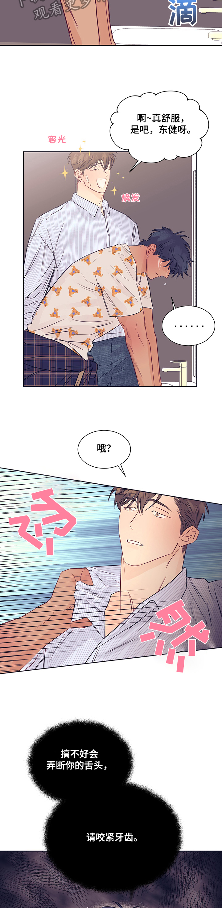 《直到遇见你》漫画最新章节第29章：逃过一劫免费下拉式在线观看章节第【9】张图片