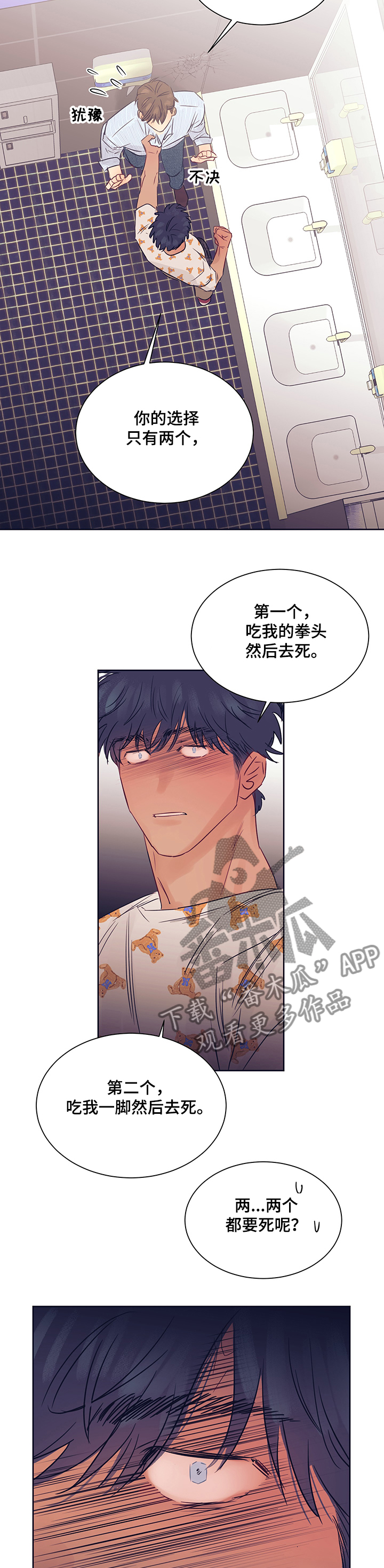 《直到遇见你》漫画最新章节第29章：逃过一劫免费下拉式在线观看章节第【7】张图片